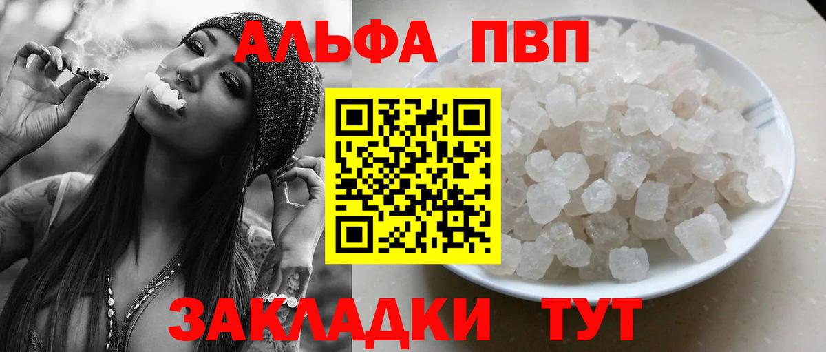 Альфа ПВП крисы CK Феодосия