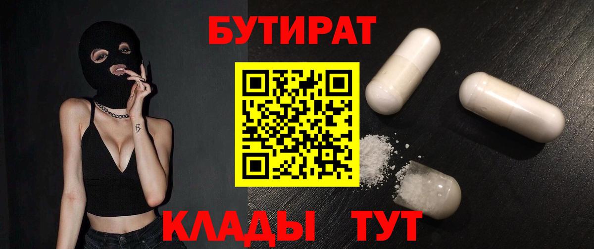 БУТИРАТ 1.4BDO Феодосия
