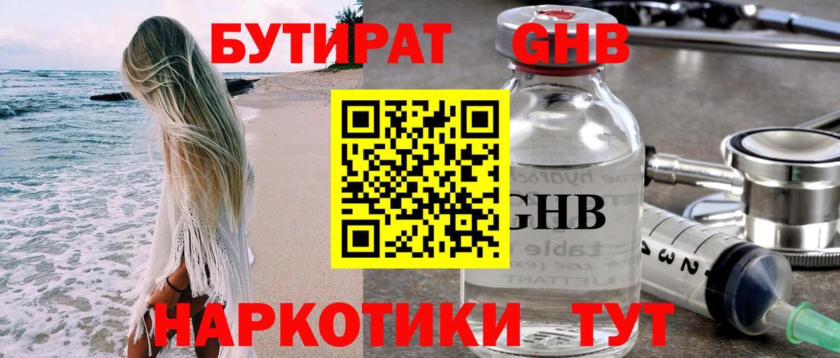 Феодосия  Бутират Butirat  БУТИРАТ  Вход с VPN 