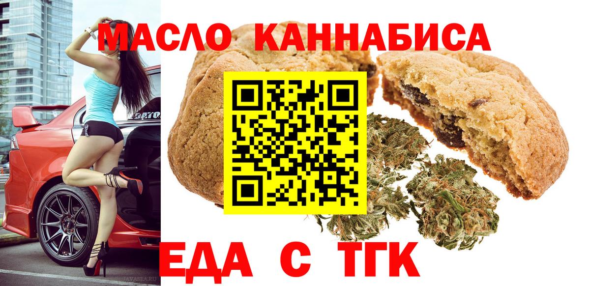 Еда ТГК марихуана  Вход с VPN  Феодосия 