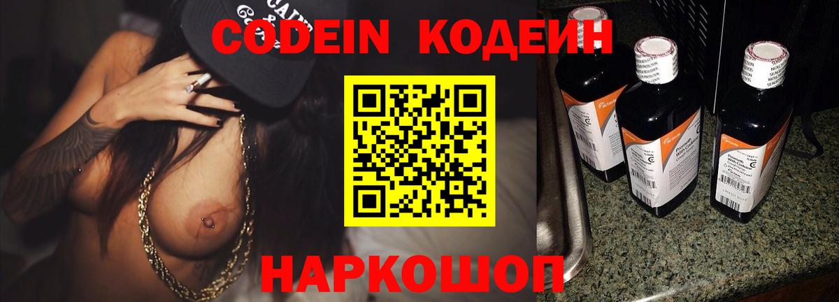Кодеиновый сироп Lean напиток Lean (лин)  Вход с VPN  Феодосия 