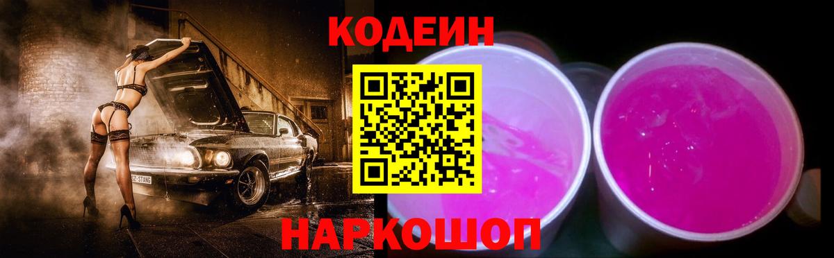 Кодеиновый сироп Lean напиток Lean (лин) Феодосия