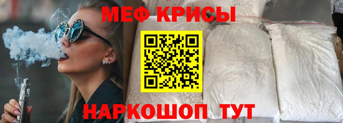Меф кристаллы  МЯУ-МЯУ VHQ  Вход с VPN  Феодосия 