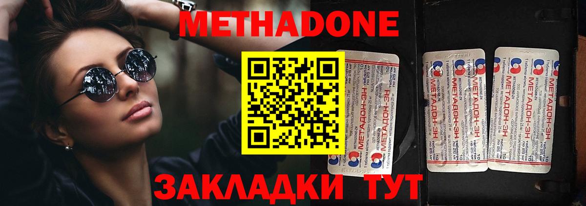 МЕТАДОН белоснежный Феодосия
