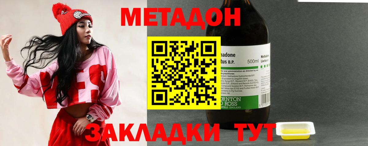 Метадон methadone  Вход с VPN  Феодосия  МЕТАДОН кристалл 
